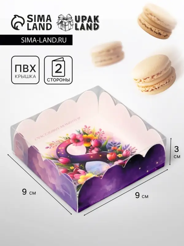 Коробка для печенья, &laquo; 8 марта&raquo;, 9&times;9&times;3 см