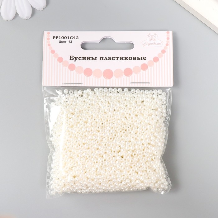 Набор бусин Набор бусин "Рукоделие" пластик, диаметр 3 мм, 25 гр, молочный