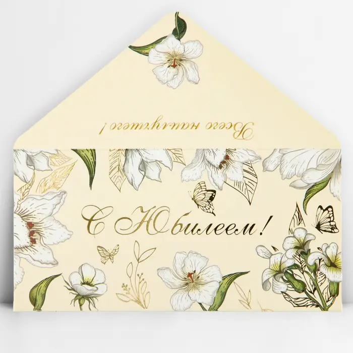 Конверт для денег &laquo;С юбилеем&raquo;, тиснение, 16.5&times;8 см