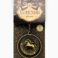 Брелок &laquo;Богатства и процветания&raquo;, диам. 4 см