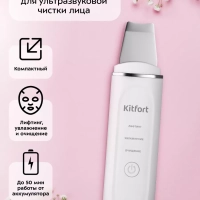 Аппарат для ультразвуковой чистки лица КТ-3132 3 режима