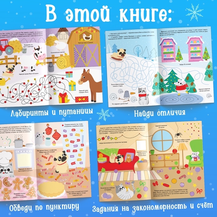 Многоразовая книга с маркером «Пиши-стирай. Зимние игры и задания», 12 стр. Многоразовая книга с маркером «Пиши-стирай. Зимние игры и задания», 12 стр.