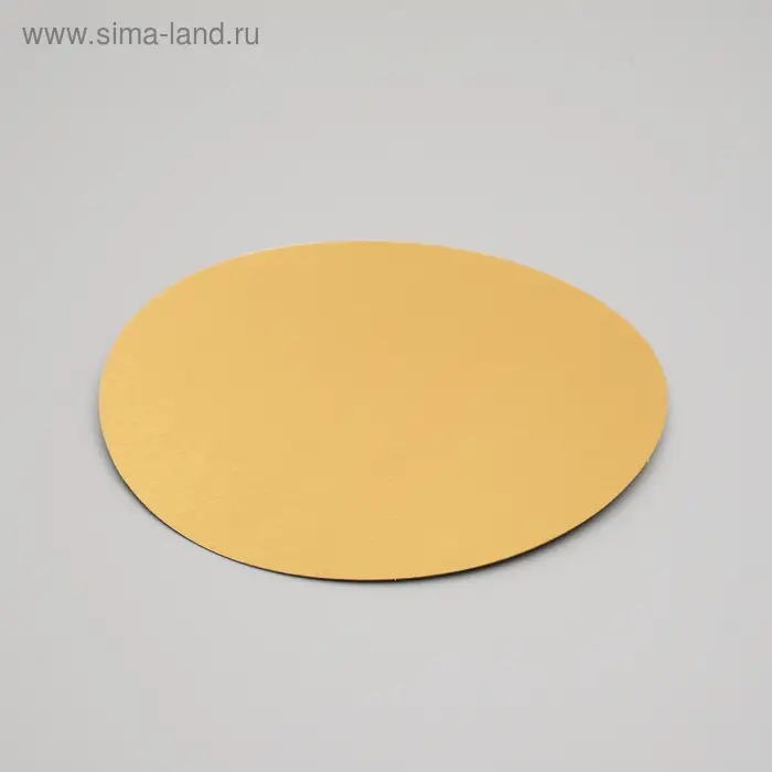 Подложка для торта, золото, 22 см, 0.8 мм
