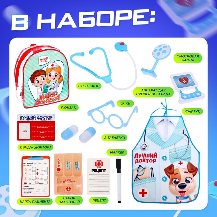 Набор доктора «Лучший доктор. Скорая помощь» с фартуком Набор доктора «Лучший доктор. Скорая помощь» с фартуком