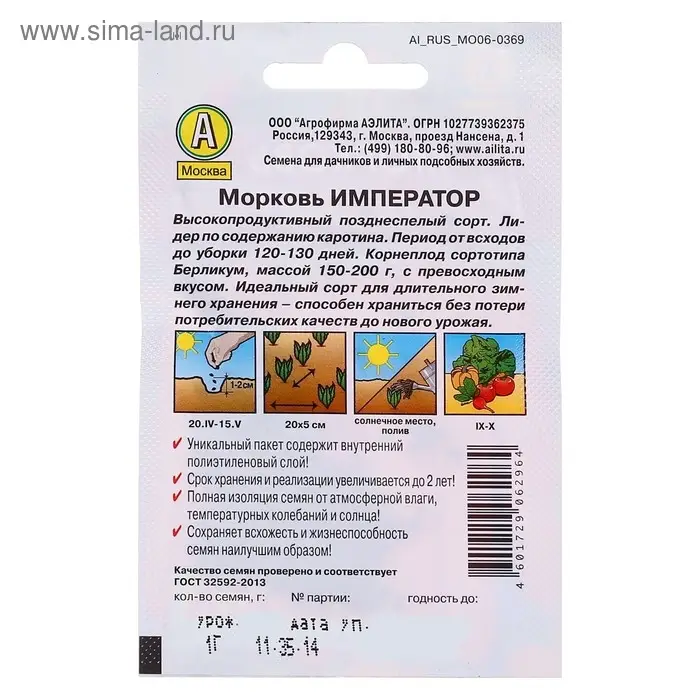 Семена Морковь "Император" "Лидер", 1 г   ,