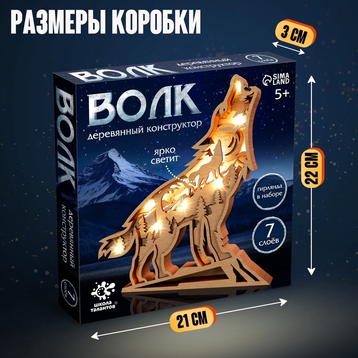 Деревянный конструктор &laquo;Волк&raquo;, размер 21х20 см, гирлянда в комплекте