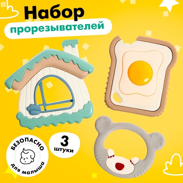 Набор прорезывателей для зубов &laquo;Мишутка&raquo;, 3 шт.