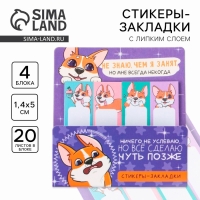 Стикеры закладки 4 шт., по 20 л. &laquo;Корги&raquo;