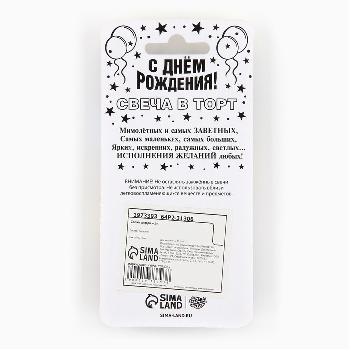 Свеча для торта, цифра &laquo;1&raquo;, золото, 3&times;6 см