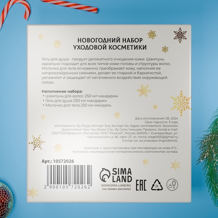 Новый год. Новогодний подарочный набор косметики &laquo;Новогодние огни&raquo;, с ароматом миндаля и мандарина. Золотая серия