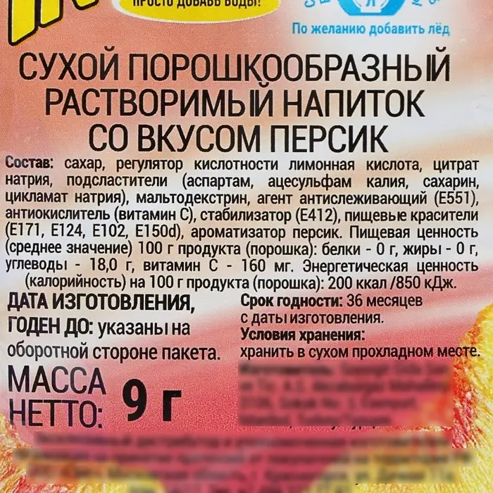 Растворимый напиток Invite персик, 9 г