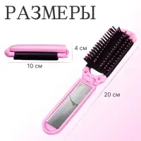 Расчёска массажная, складная, с зеркалом, 4 &times; 10/20 см, цвет МИКС