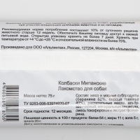 Колбаски миланские TitBit "Золотая коллекция" для собак, 75 г Колбаски миланские TitBit "Золотая коллекция" для собак, 75 г