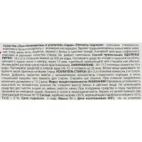 Пятновыводитель и усилитель стирки кислородный Selena &laquo;Пятноль&raquo;, порошок, 90 г