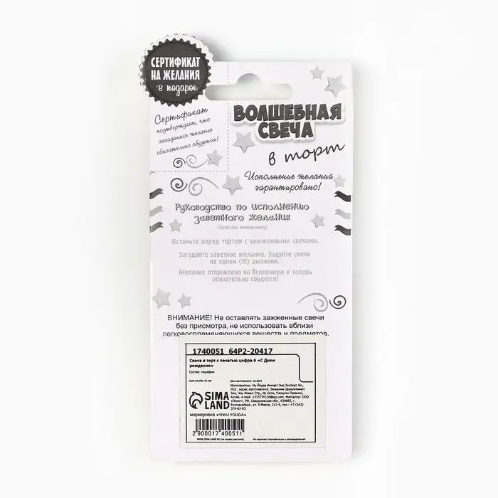 Свеча для торта, цифра 6 &laquo;С Днем рождения&raquo;, 3.5&times;6.8 см