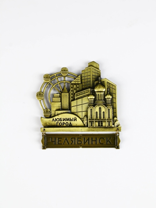 Магнит "Челябинск", 8.7 х 10.1 см