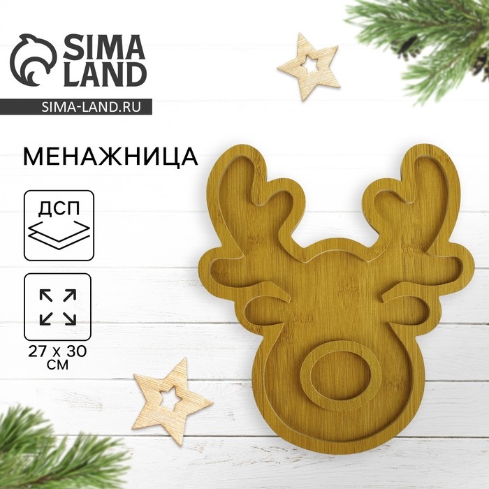 Новый год. Менажница деревянная &laquo;Зимний олень&raquo;, 27 х 30 см