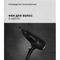 Фен H-HD0767