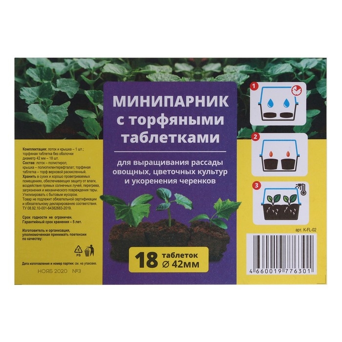 Мини-парник для рассады: торфяная таблетка d = 4,2 см (18 шт.), парник 36 &times; 25 см, зелёный