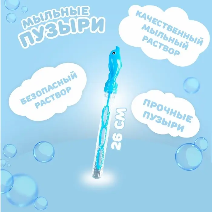 Мыльные пузыри &laquo;Дельфины&raquo; 26 см