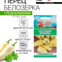 Семена Перец сладкий "Белозёрка", 0,3 г