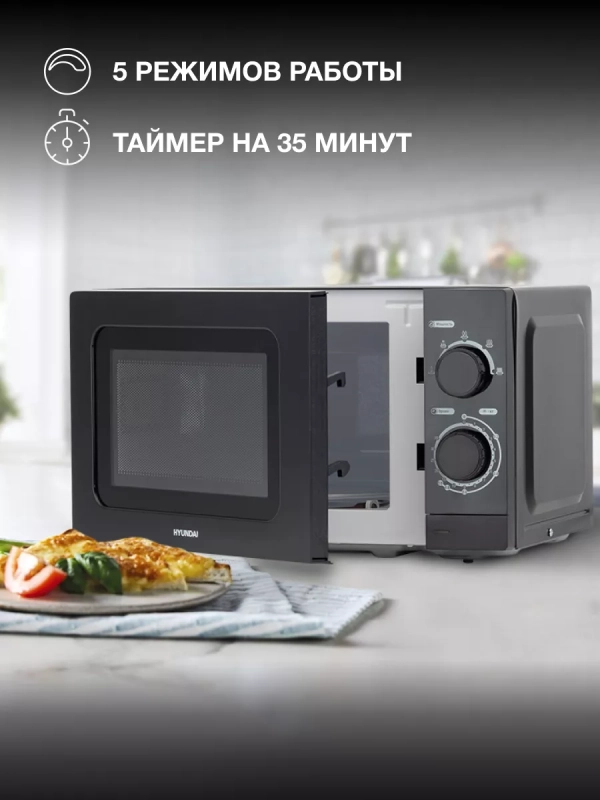 Микроволновая Печь HYM-M2065 20л. 700Вт черный