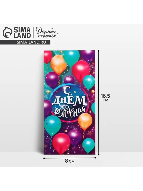 Конверт &laquo;Разноцветные шары&raquo;, 16,5 х 8 см