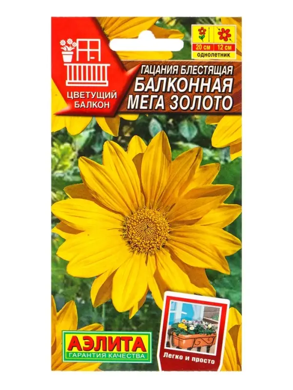 Семена цветов Гацания Балконная мега золото  Цветущий балкон, Ц/П,4 шт.