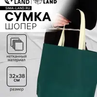 Пакет с петлевой ручкой, сумка - шопер &laquo;Эко&raquo;, 38&times;32&times;10 см, изумрудный