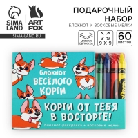 Подарочный набор блокнот-раскраска и восковые мелки &laquo;Корги&raquo;