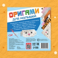 Книга-оригами &laquo;Для малышей&raquo;, 28 стр.