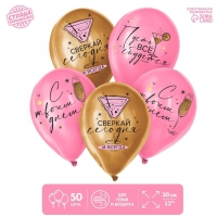 Шары воздушные латексные 12" &laquo;Сверкай&raquo;, 50 шт.