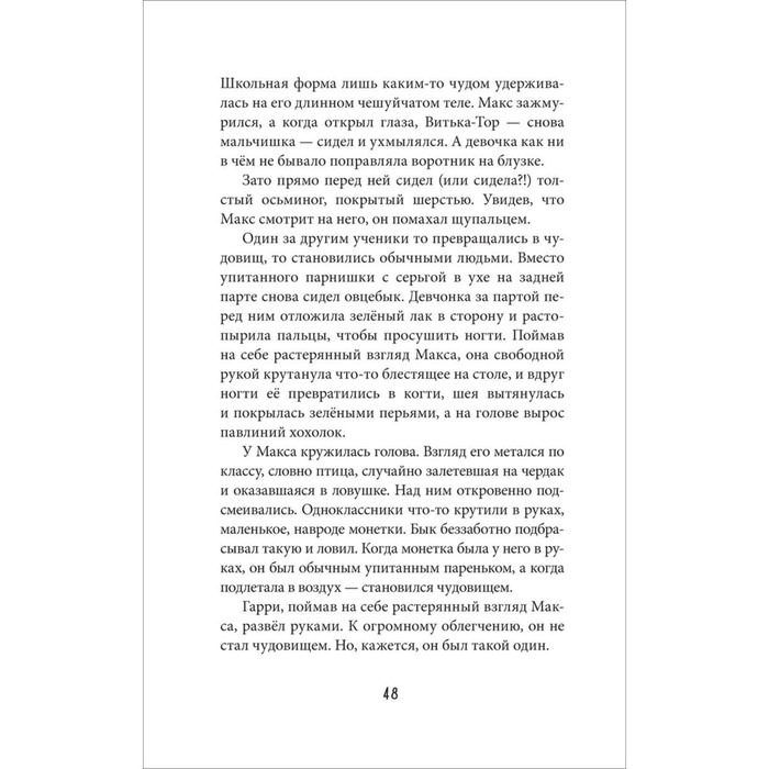 Моя чудовищная школа, А. Хотеева