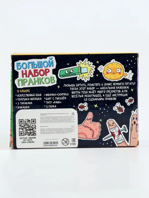 Игровой набор &laquo;Большой набор пранков&raquo;, 21 розыгрыш