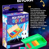 Набор фокусника 10 в 1 &laquo;Мои первые фокусы&raquo;