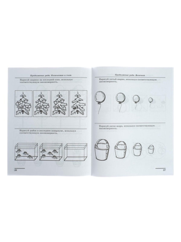 Рабочая тетрадь для детей 5-7 лет &laquo;Я решаю логические задачи&raquo;, Колесникова Е. В.