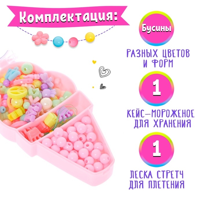 Набор для бисероплетения &laquo;Пломбир&raquo;, МИКС