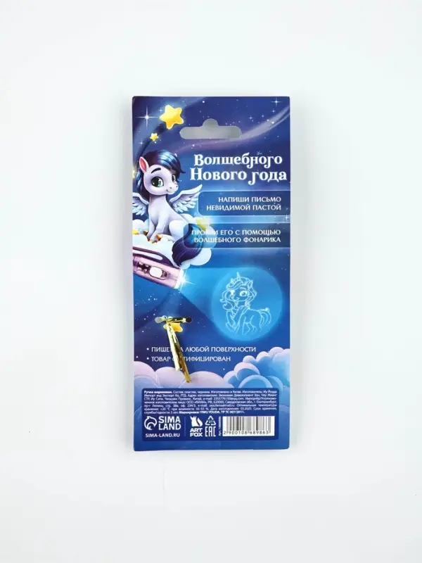 Ручка волшебная с невидимыми чернилами &laquo;Лошадка&raquo;