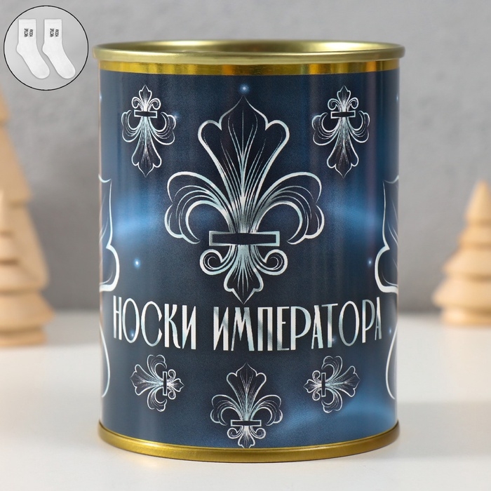 Подарочные носки с принтом в банке «Императора», (внутри носки мужские) Подарочные носки с принтом в банке «Императора», (внутри носки мужские)