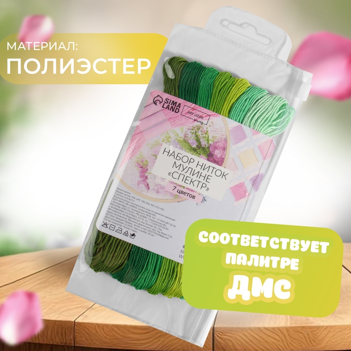 Набор ниток мулине, 8 ± 1 м, 7 шт, цвет зелёный спектр Набор ниток мулине, 8 ± 1 м, 7 шт, цвет зелёный спектр