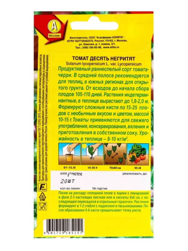 Семена Томат Десять негритят, Ц/П,20 шт.