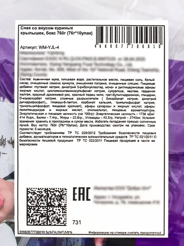 Пряные палочки с кунжутом со вкусом куринных крылышек, 76 г