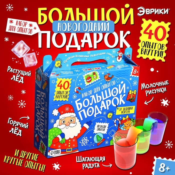 Набор для опытов «Большой новогодний подарок», 40 опытов Набор для опытов «Большой новогодний подарок», 40 опытов