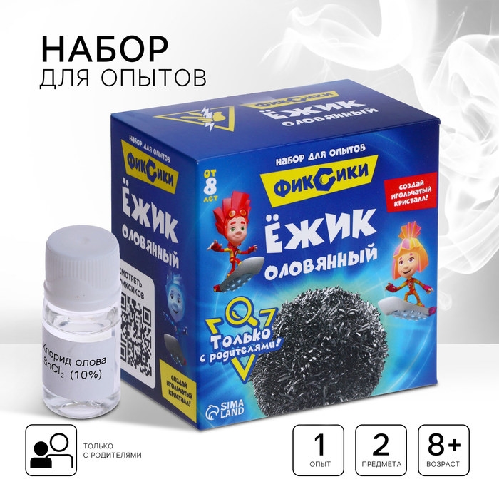 Набор для опытов &laquo;Ёжик оловянный&raquo;, Фиксики