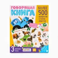 Говорящая книга "Мир вокруг малыша", Синий трактор