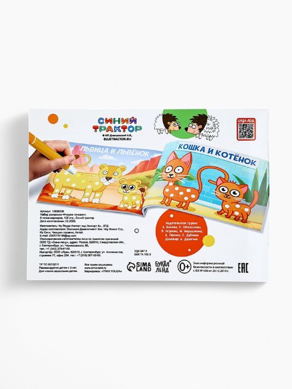 Набор раскрасок &laquo;Рисуем точками&raquo;, 6 точка - маркеров, 4 шт. по 128 стр., Синий трактор