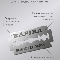 Сменные лезвия классические  Rapira "Суперсталь", 5 шт