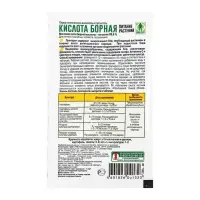 Удобрение Борная кислота &laquo;Грин Бэлт&raquo; микроудобрение, 10 г