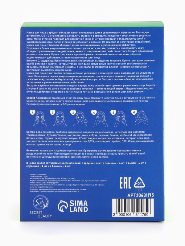 Набор масок 20 шт