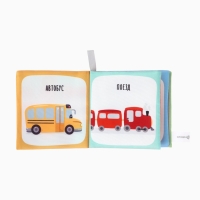 Книжка-шуршалка "Транспорт", Крошка Я